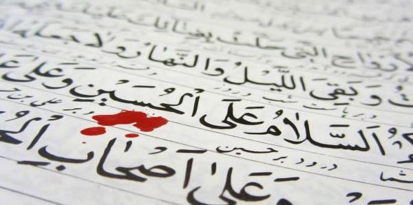 عکس نوشته چله زیارت عاشورا