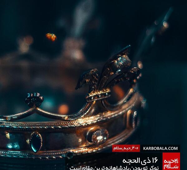عکس نوشته چله زیارت عاشورا
