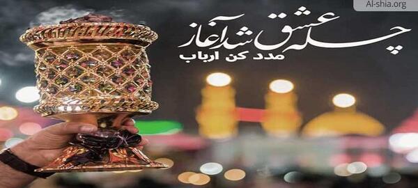 عکس نوشته چله زیارت عاشورا