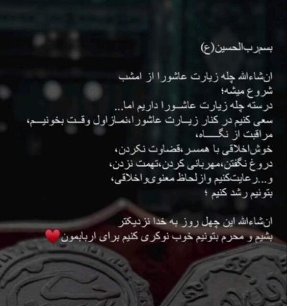 عکس نوشته چله زیارت عاشورا