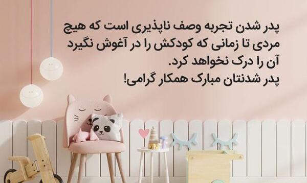 عکس نوشته پدر کودکانه