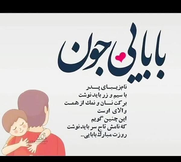 عکس نوشته پدر کودکانه