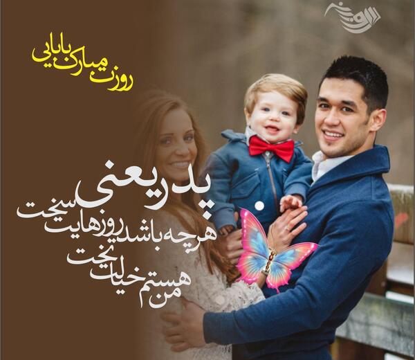 عکس نوشته پدر کودکانه