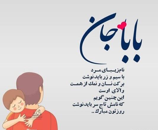 عکس نوشته پدر کودکانه