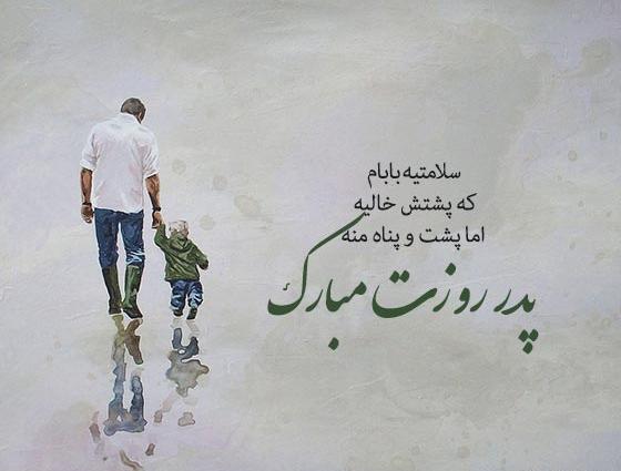عکس نوشته پدر کودکانه