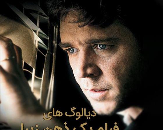 عکس از فیلم ذهن زیبا