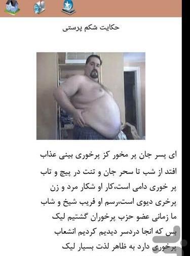 عکس مرد شکم دار