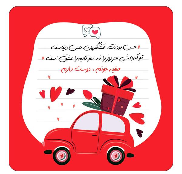 عکس تولد صفیه