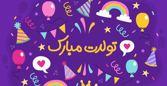 عکس تولد صفیه