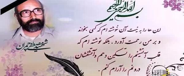 عکس نوشته ی شهید چمران