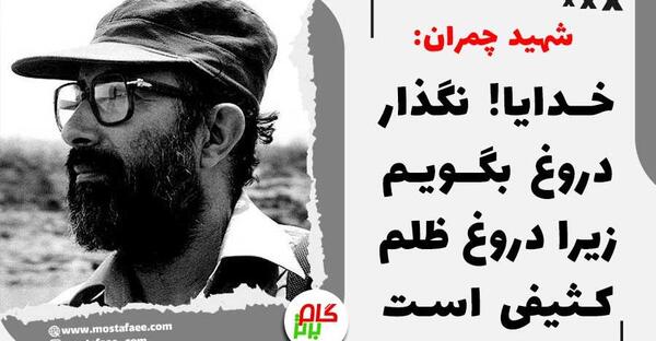 عکس نوشته ی شهید چمران