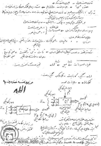 عکس نوشته ی شهید چمران