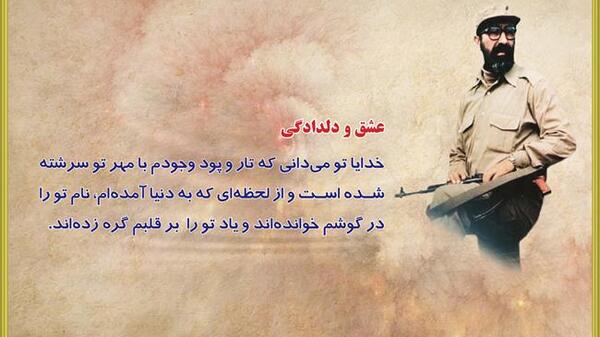 عکس نوشته ی شهید چمران