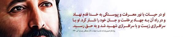 عکس نوشته ی شهید چمران