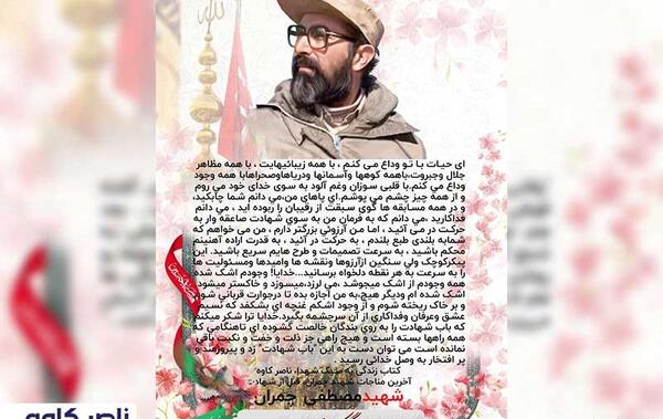 عکس نوشته ی شهید چمران
