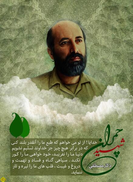 عکس نوشته ی شهید چمران