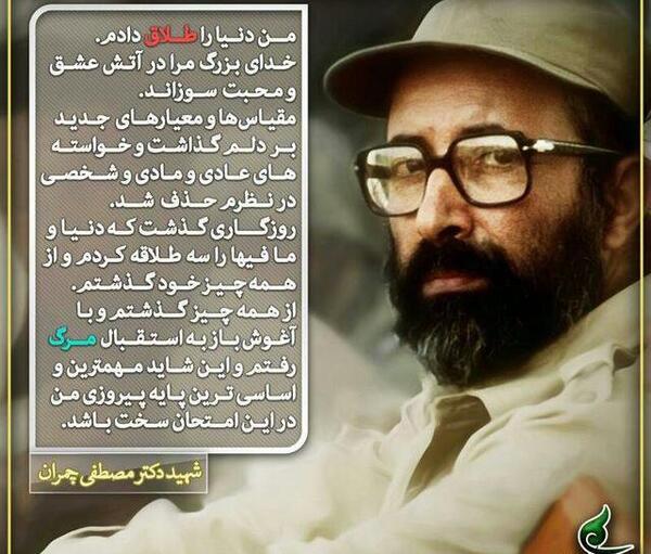 عکس نوشته ی شهید چمران