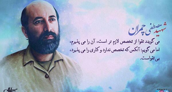 عکس نوشته ی شهید چمران