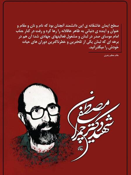 عکس نوشته ی شهید چمران