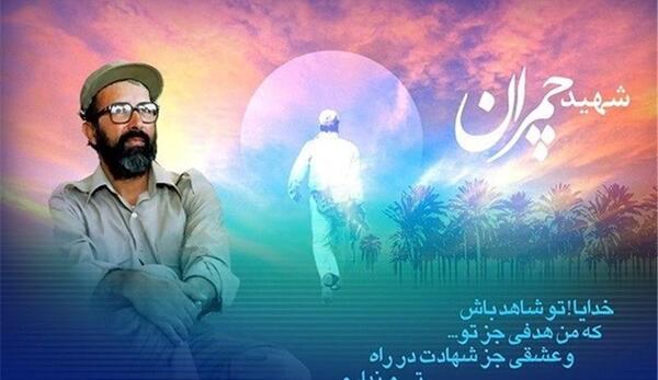 عکس نوشته ی شهید چمران