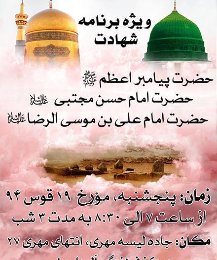 عکس نوشته در مورد رحلت پیامبر و امام حسن وامام رضا
