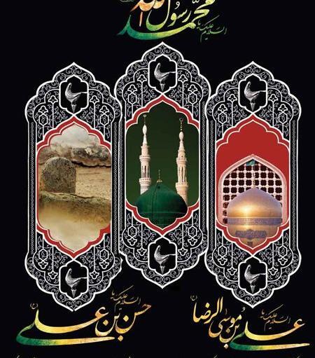 عکس نوشته در مورد رحلت پیامبر و امام حسن وامام رضا