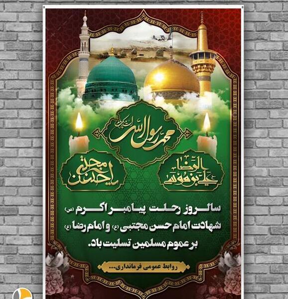 عکس نوشته در مورد رحلت پیامبر و امام حسن وامام رضا