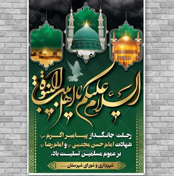 عکس نوشته در مورد رحلت پیامبر و امام حسن وامام رضا