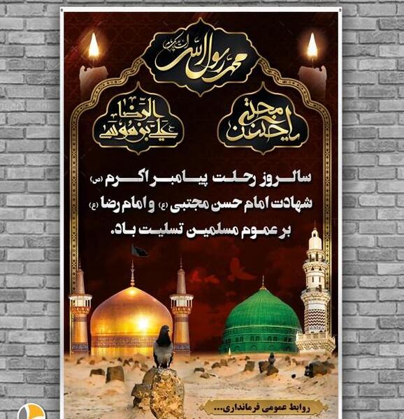 عکس نوشته در مورد رحلت پیامبر و امام حسن وامام رضا