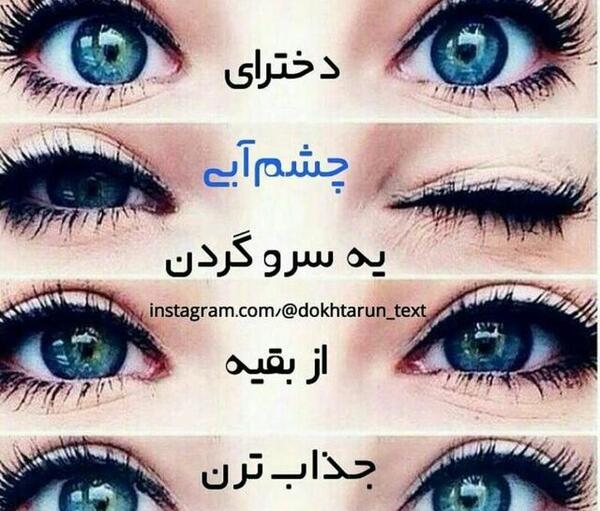عکس چشمان آبی