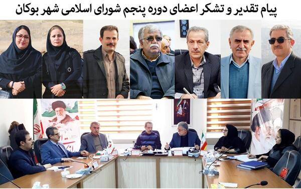 عکس شادی تردست شورای بوکان