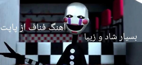 عکس پاپت در فناف