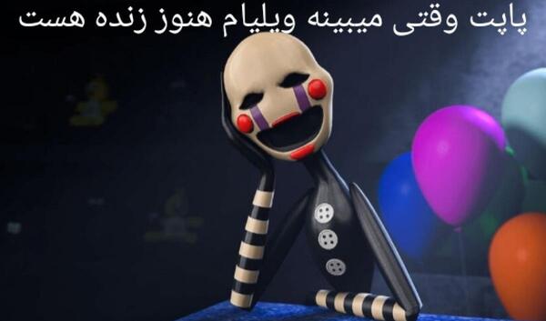 عکس پاپت در فناف