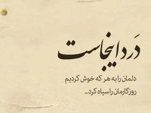 عکس نوشته با کنایه