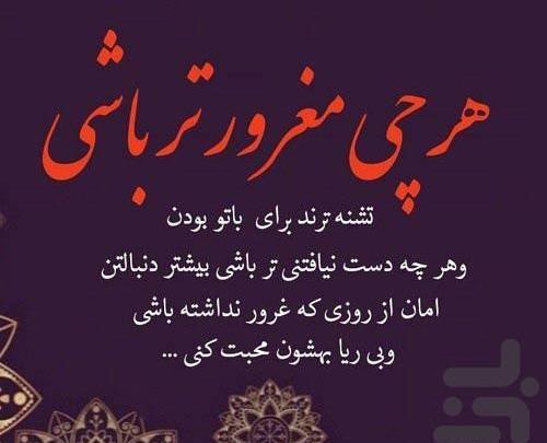عکس نوشته با غرور