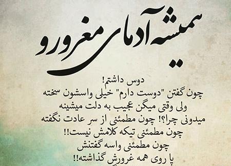 عکس نوشته با غرور