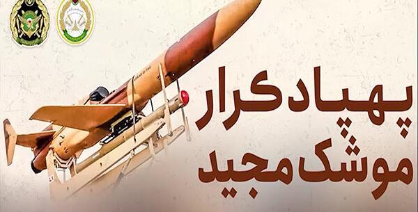 عکس موشک پهپاد