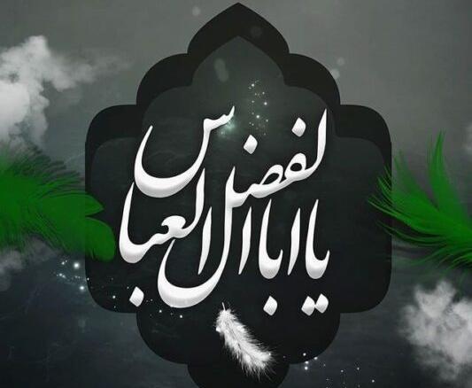 عکس نوشته تاسوعا عباس