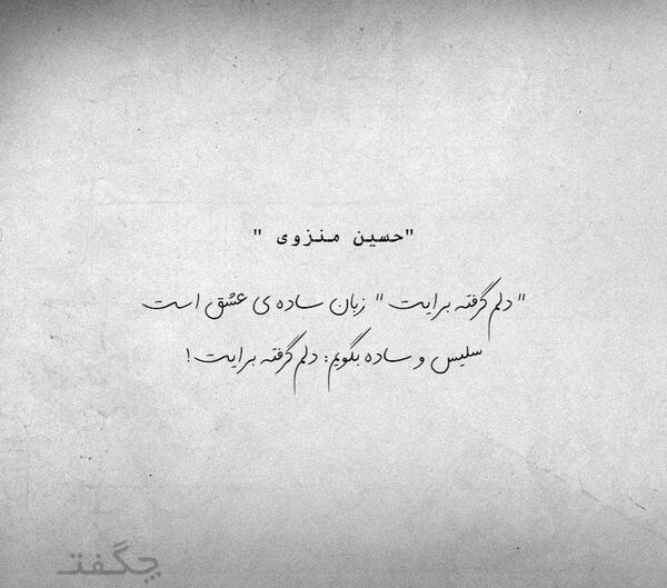 عکس نوشته حسین عشقم