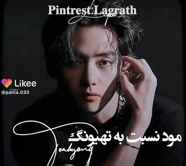 عکس مود از تهیونگ