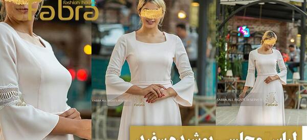 عکس لباس مجلسی شیک رنگ سفید