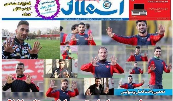عکس طنز پرسپولیس و استقلال