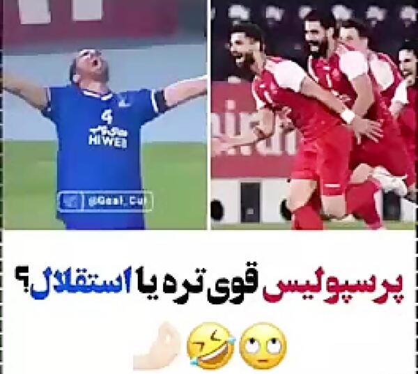 عکس طنز پرسپولیس و استقلال