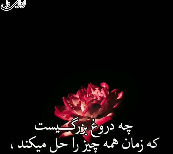 عکس نوشته غمگین استوری واتساپ