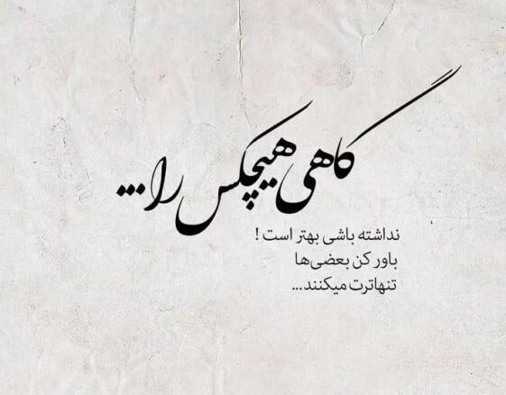 عکسی از تنهایی