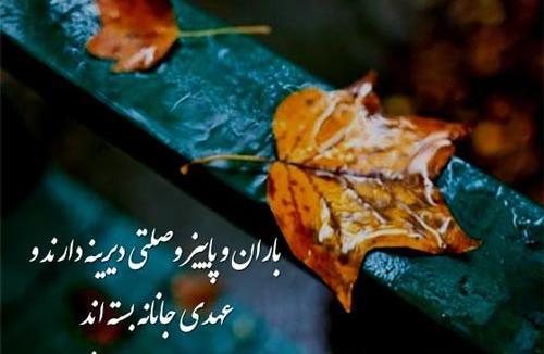 عکس نوشته باران شاد