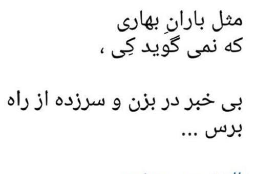 عکس نوشته باران شاد