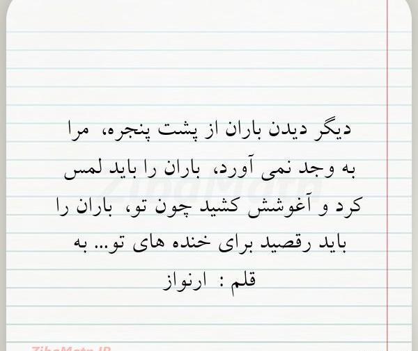 عکس نوشته باران شاد