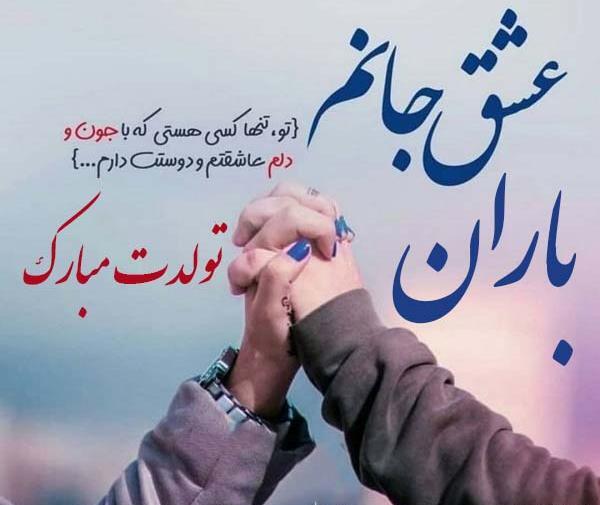 عکس نوشته باران شاد