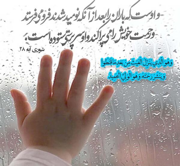 عکس نوشته باران شاد